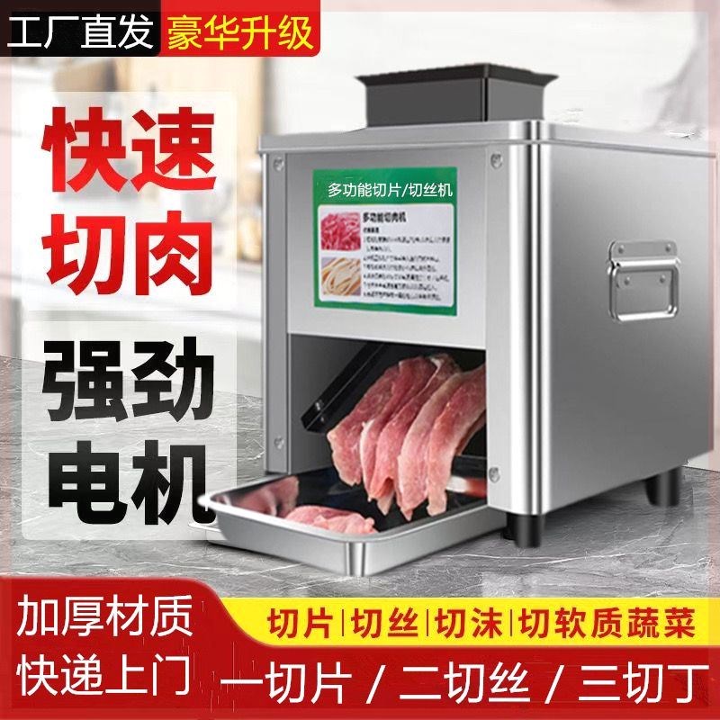 切肉机商用全自动切片机切丝机电动不锈钢绞肉丁家用切肉片机