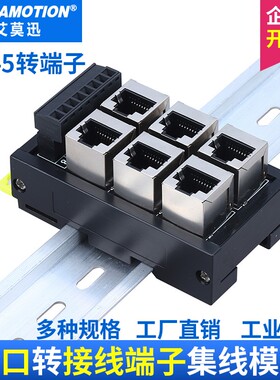RJ45网口转端子台8pin接线端子水晶头RJ45插座转接板以太网集线器