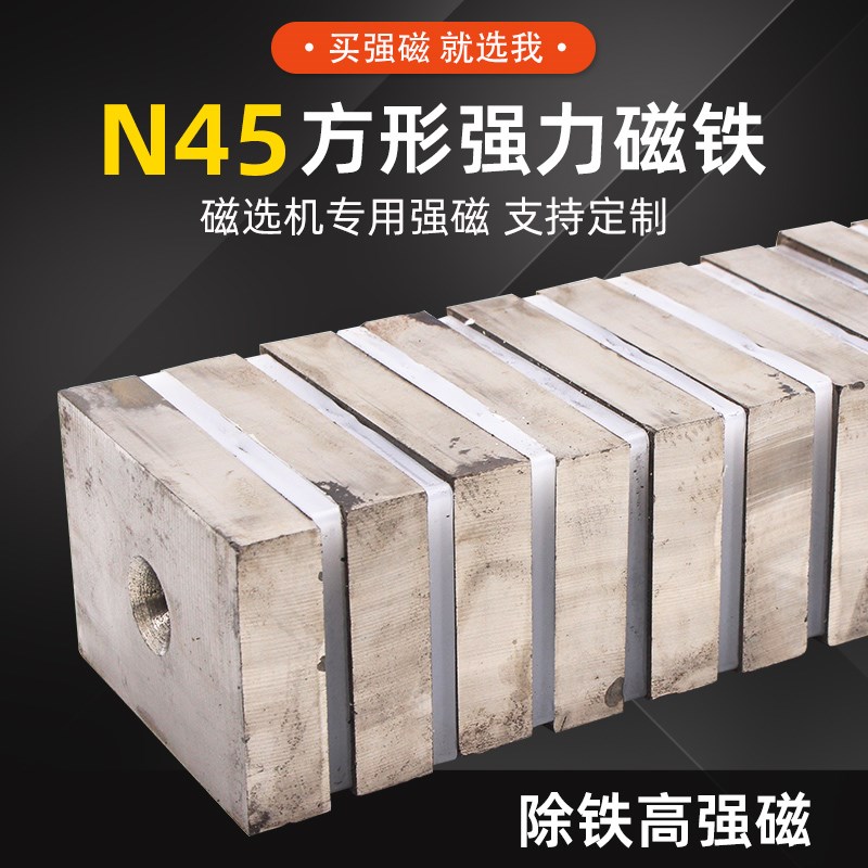 N45超强磁除铁器专用长方形带孔打捞n52永磁饲料机磁选机高强磁