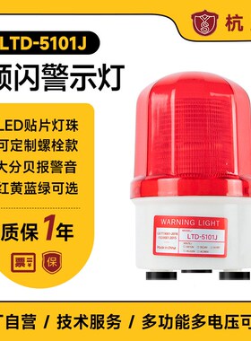 磁吸式工程建筑报警灯LTD-5101J LED机床灯闪光报警器 声光报警