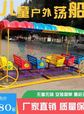 新款幼儿园荡船彩棚户外转转椅大型游乐设备儿童娱乐设施室外玩具