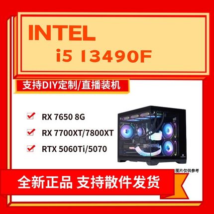 价保618:13490F搭配7650/7800XT套餐配置