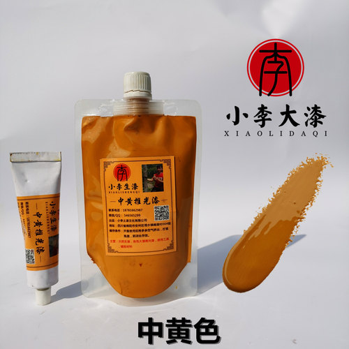 中黄推光漆/大漆材料/天然大漆 铝管支装/袋装 土黄色推光漆
