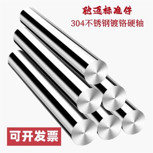 304不锈钢镀铬硬轴 304光轴 活塞杆 液压杆 非标定制 可代加工