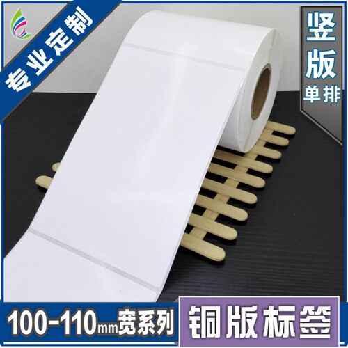 102*152*300张空白铜版不干胶标签条形码打印纸 服装贴纸标价粘纸