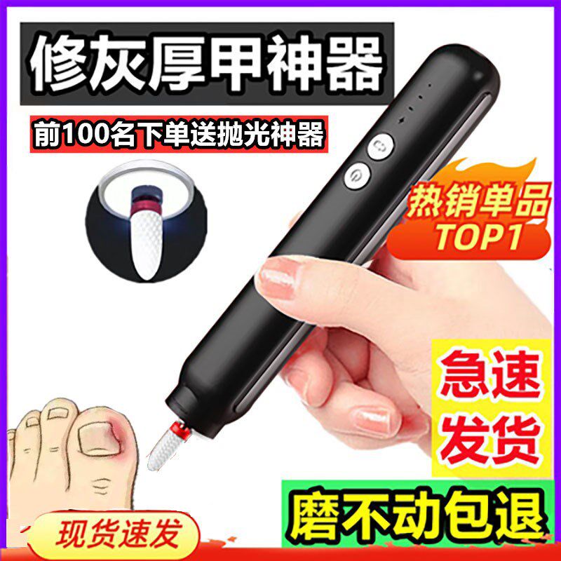 充电灰趾甲修甲刀打磨器厚硬脚趾甲剪刀指甲锉刀专用工具电动磨甲图片