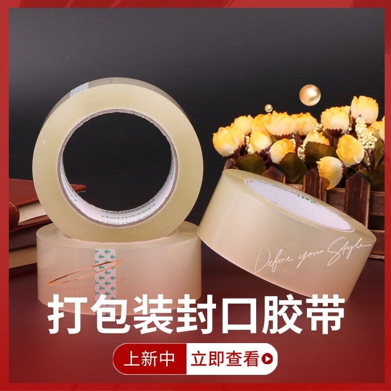打包装封箱封箱胶透明黄大卷胶带45mm快递宽36mm封口厚胶带胶布纸