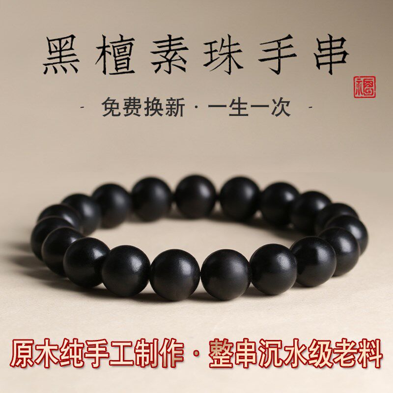 黑檀手串男生单圈108颗手链男款佛珠手串女盘玩文玩念珠木质珠串