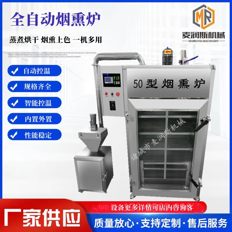 豆干烟熏上色机 腊肉烟熏炉 50型烤鸭烟熏炉 烘干式烟熏炉大型