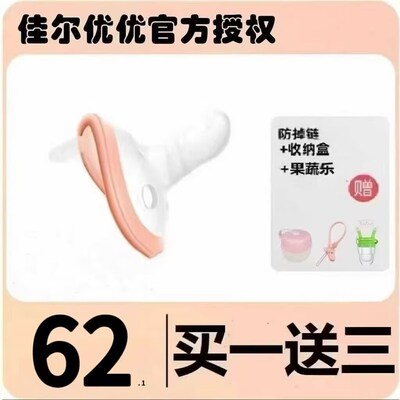 佳尔优优安抚奶嘴0到3-6个月硅胶新生婴儿小月龄宝宝防胀气防龅牙