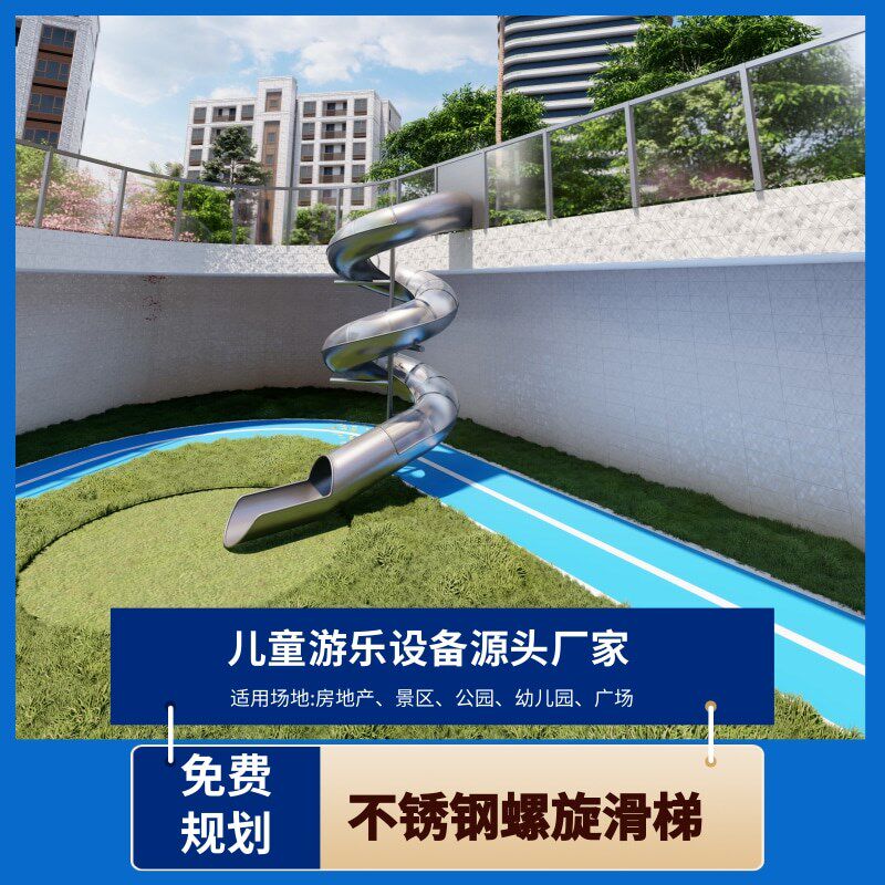 不锈钢滑梯螺旋滑道平板滑滑梯隧道钻洞大型定制户外小区游乐设备图片