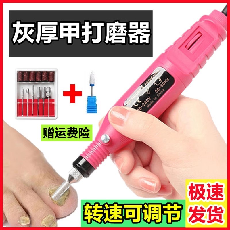 电动打磨机灰指甲打磨器修甲刀指甲剪刀修脚刀专用甲沟神器指甲锉