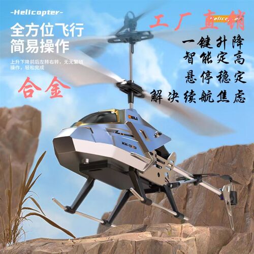 儿童可充电合金遥控直升飞机模型感应飞行玩具飞行器耐摔男孩礼物