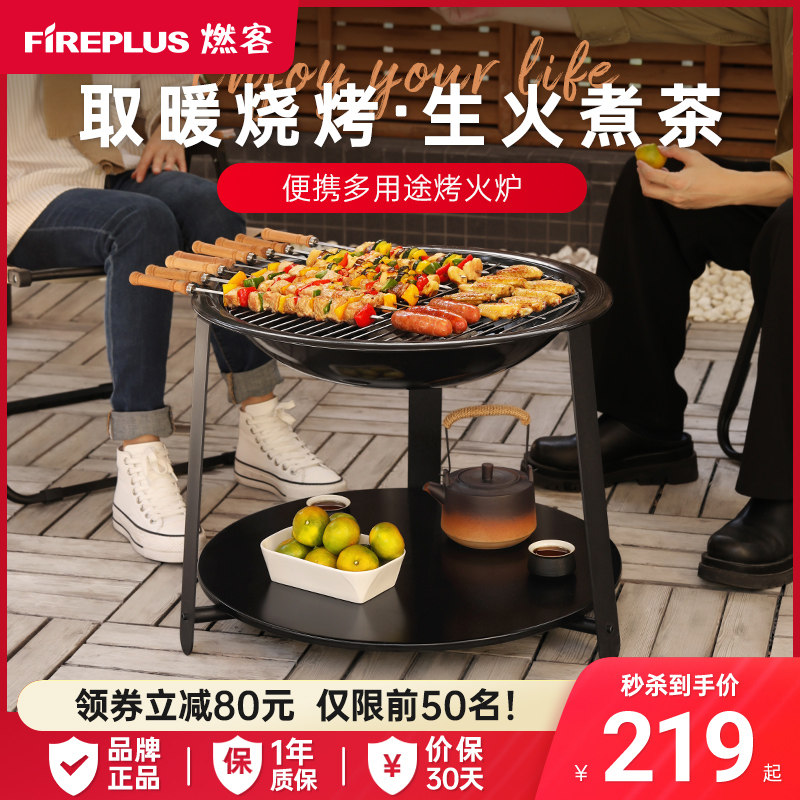 燃客围炉煮茶庭院家用烤火盆户外炭火炉烧烤炉烤肉炭烤桌子取暖炉图片