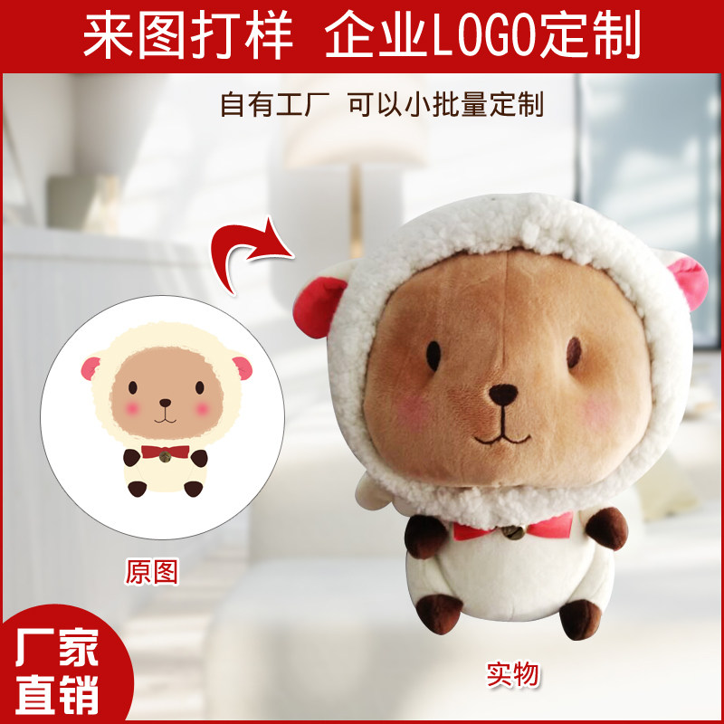 来图定做公仔玩偶定制毛绒玩具公司吉祥物企业logo照片订制订做图片
