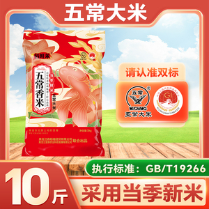 稻鲜莱五常大米10斤当季新米软糯香甜优质东北大米粳米