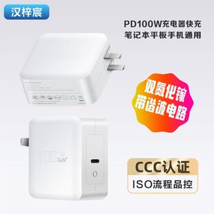 GaN氮化镓PD100W单C折叠带PFC中规充电头3C安规认证PPS多协议超级快充
