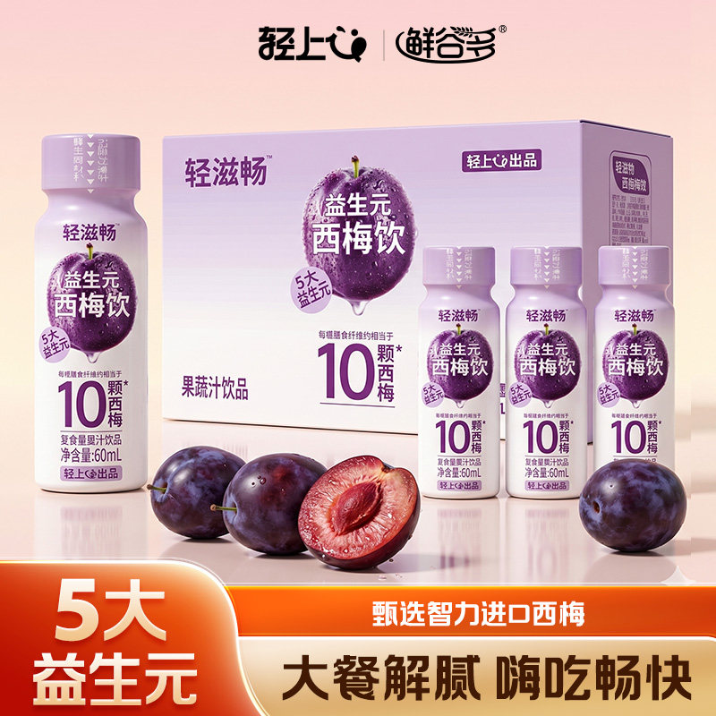 轻上官方西梅汁饮料西梅多多膳食纤维饮品浓缩水果汁益生元西梅饮