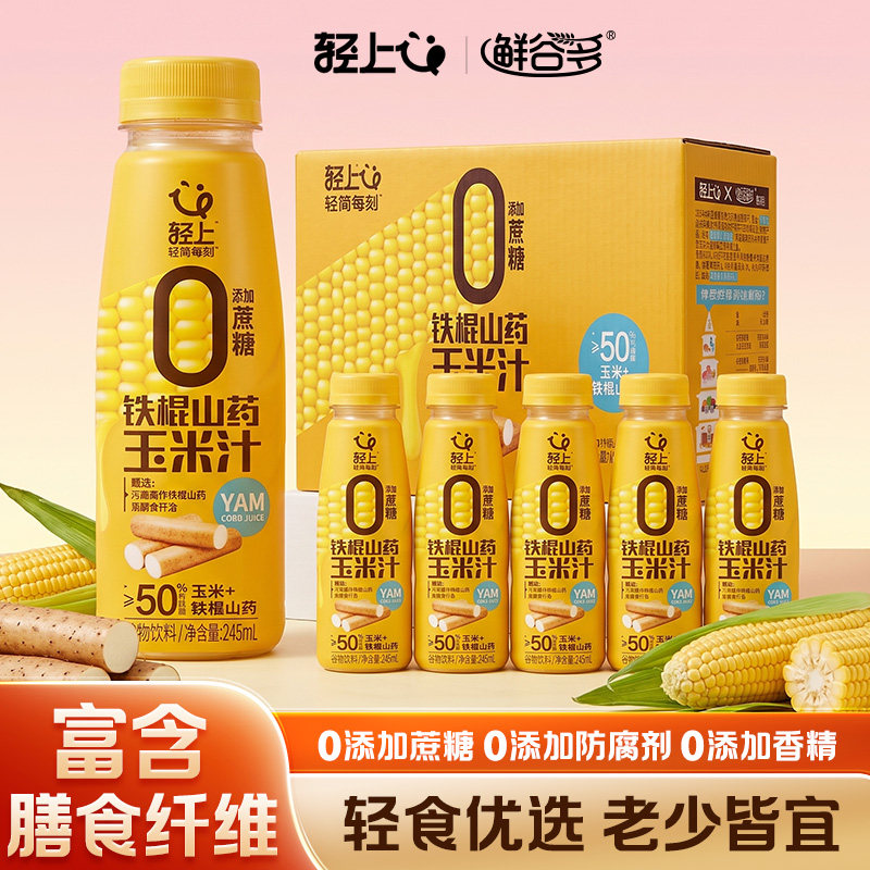 轻上铁棍山药玉米汁鲜谷多饮料0添加蔗糖瓶装营养早餐饮品整箱
