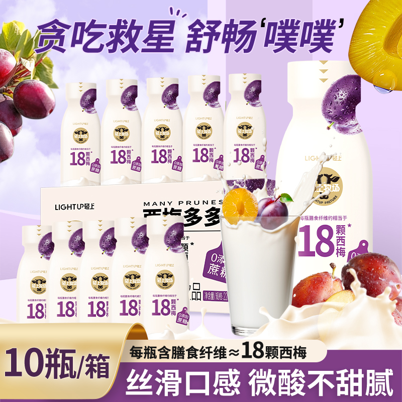 轻上西梅多多酸奶饮品220ml*10瓶整箱多种口味营养代餐早餐饮料.