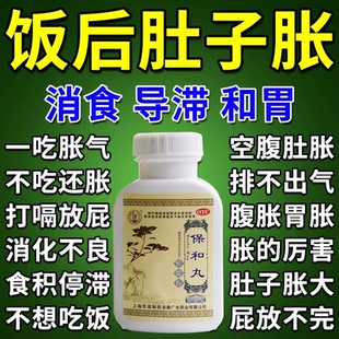 保和丸官方旗舰店正品养胃调理肠胃专用药非张仲景加味越鞠保和丸