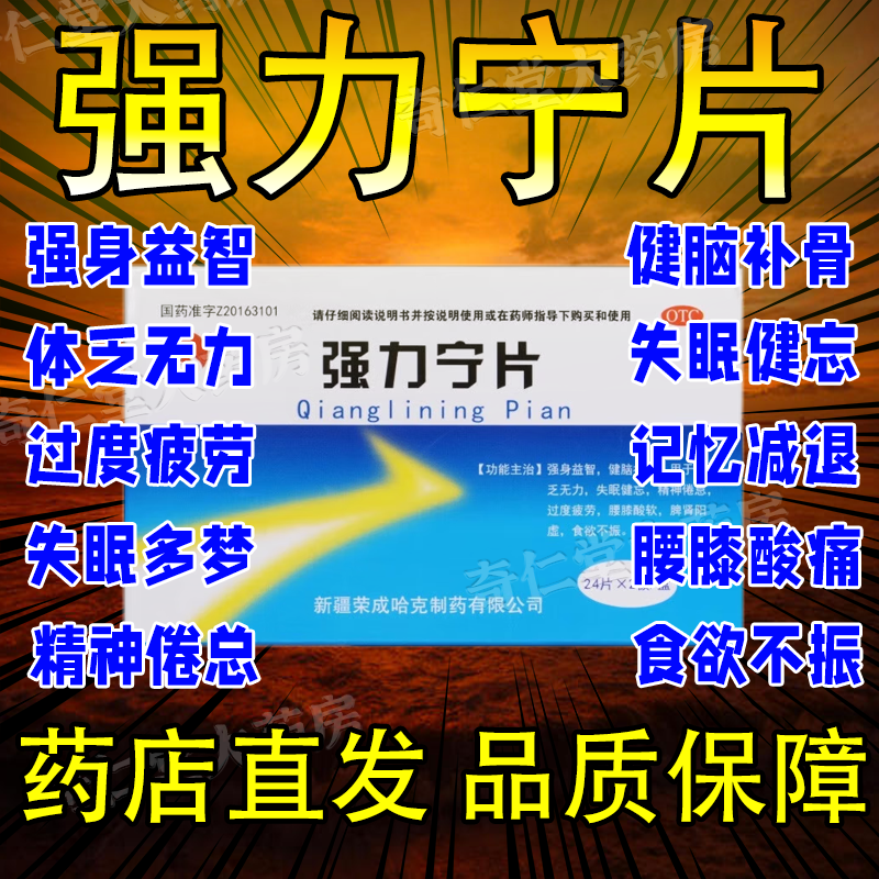 强力宁片强身归元健脑片成人学生补脑增强记忆力非修正药业72片hd
