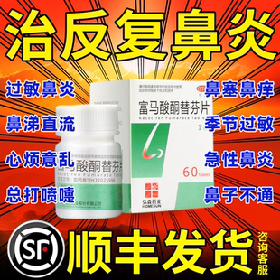 富马酸酮替芬分片儿童进口分散片治疗鼻炎鼻窦炎专用特效比洛尔hd