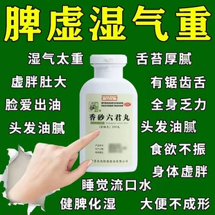 仲景香砂六君丸正品官方旗舰店浓缩丸的功效与作用湿气重健脾祛湿