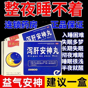 泻肝丸安神丸官方旗舰店龙胆泻肝丸浓缩丸的功效与作用泻肝安抻丸