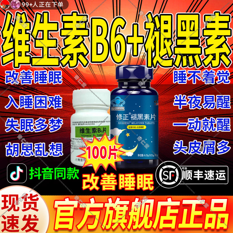 【金不换】维生素B6片10mg*100片/瓶图片