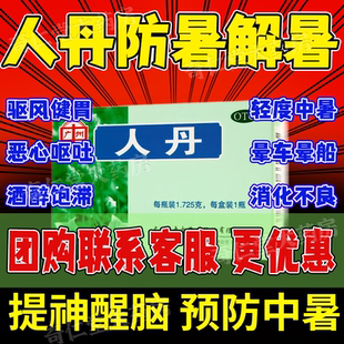 人丹防暑仁丹解暑龙虎牌官方旗舰店龙虎仁丹防暑人丹恶心呕吐hd