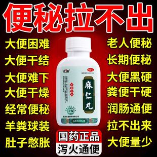 通便润肠排宿便麻仁丸宿便堆积排不出大便不通畅拉不出大出血药hd