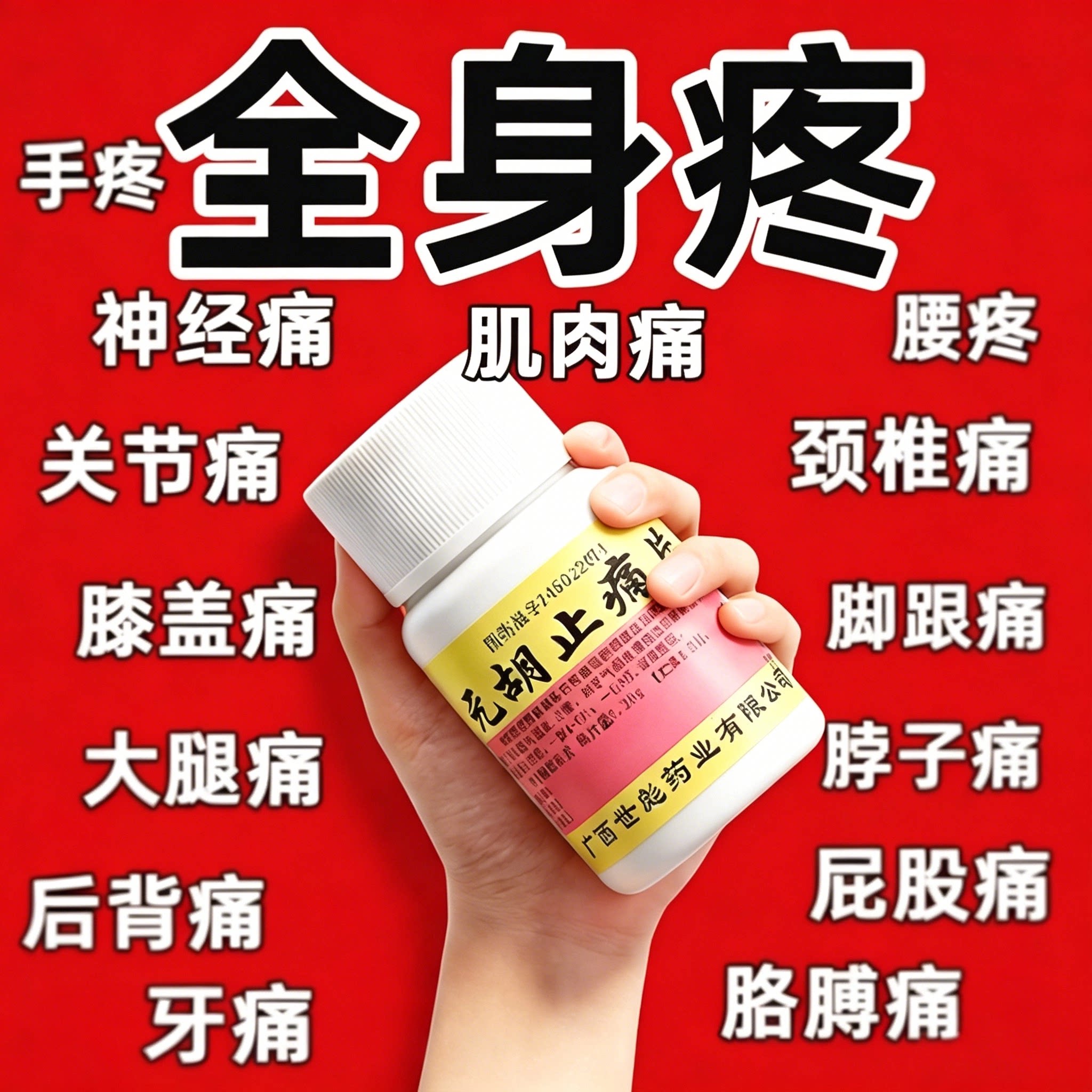 元胡止痛片正品官方100片治疗解热镇痛