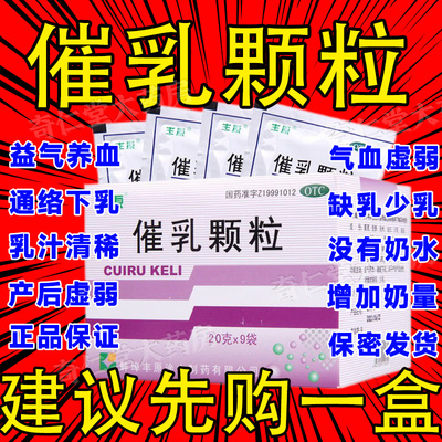 【丰原】催乳颗粒20g*6袋/盒