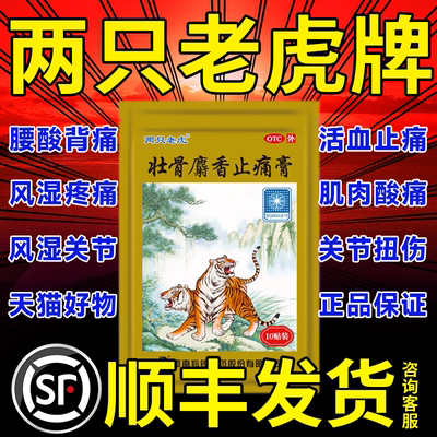 【羚锐】壮骨麝香止痛膏10cm*7cm*10贴/袋