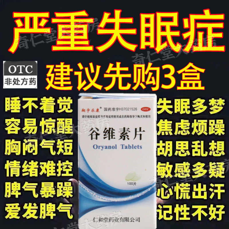 【翔宇乐康】谷维素片10mg*100片/盒