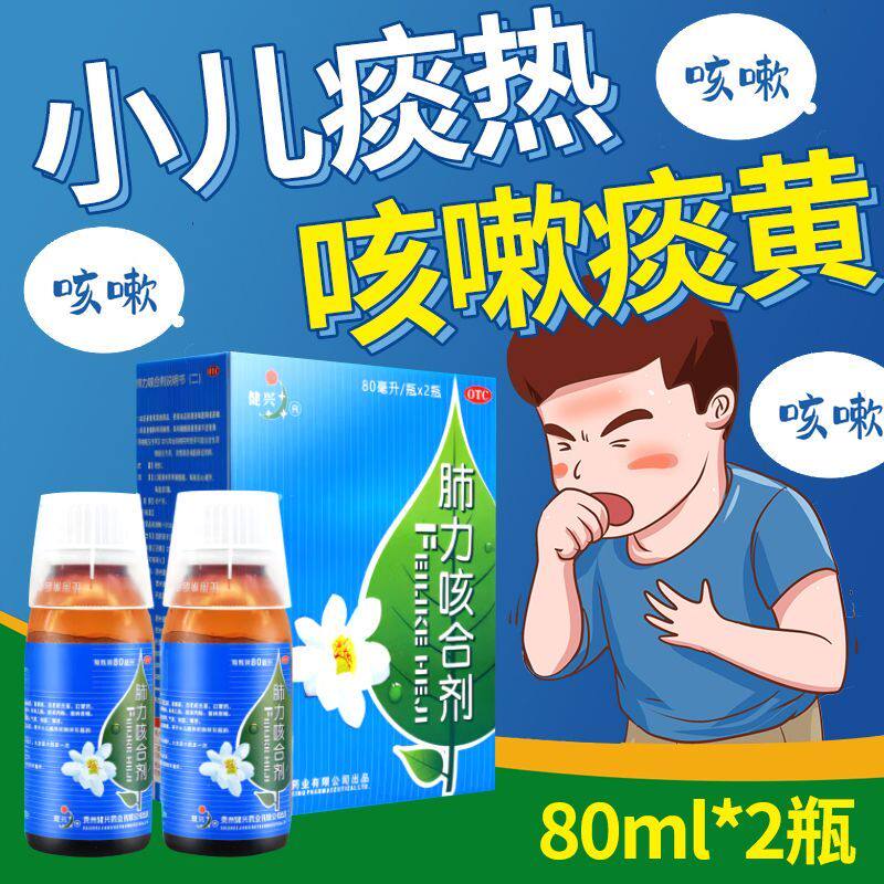 健兴肺力咳合剂儿童150ml非胶囊感冒咳嗽止咳糖浆黄龙止咳颗粒儿