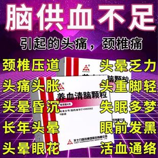 养血清脑颗粒4g*15袋治头痛药活血化瘀通经络中成药失眠神经衰弱