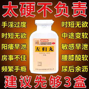 左归丸正品张仲景官方旗舰店浓缩丸的功效补肾壮阳早泄用手过度