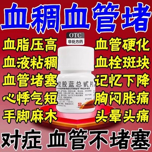股蓝总甙片100片官方旗舰店心慌失眠胸闷气短呼吸绞股蓝总甙片绞