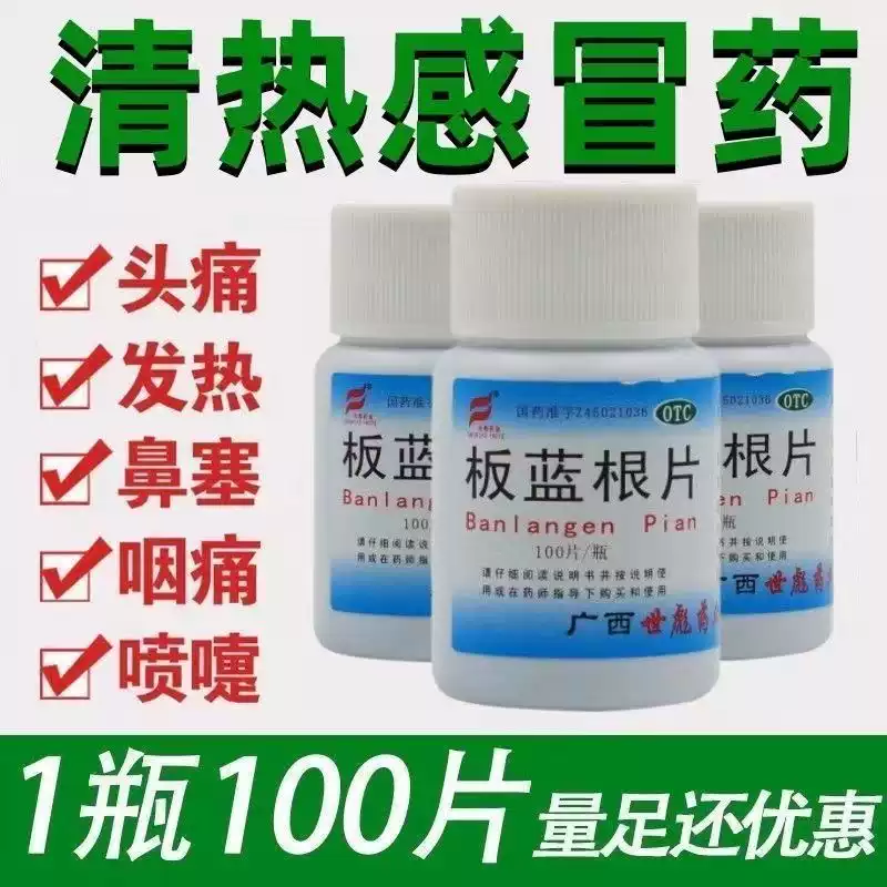 清热解毒感冒咽喉肿痛喉咙痛中草药配方