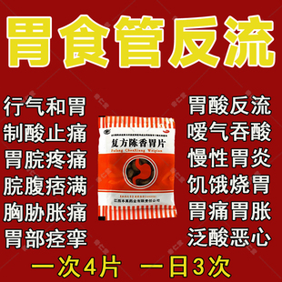 复方陈香露白露片成香露胃食管反流药胸闷胸痛胃反酸烧心制酸止痛