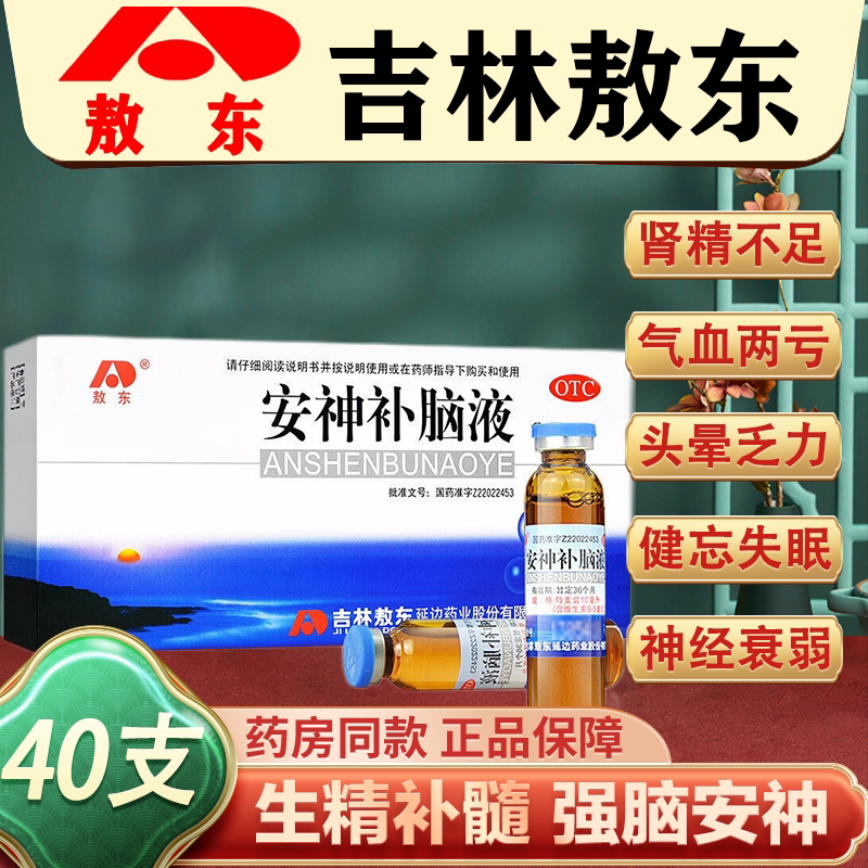 【敖东】安神补脑液10ml*10支/盒图片