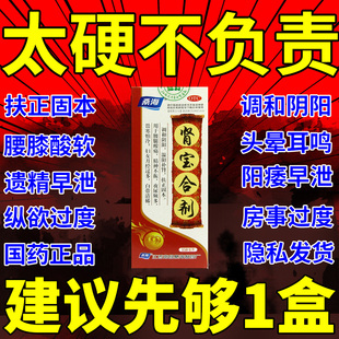 桑海肾宝合剂口服液汇仁肾宝合剂正品官方旗舰店金龙补肾合剂hd