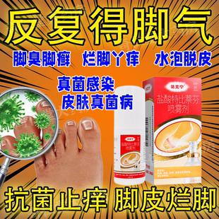 盐酸特比萘芬喷雾剂正品达克宁乳膏片凝胶灰指甲专用非丁克宠物hd