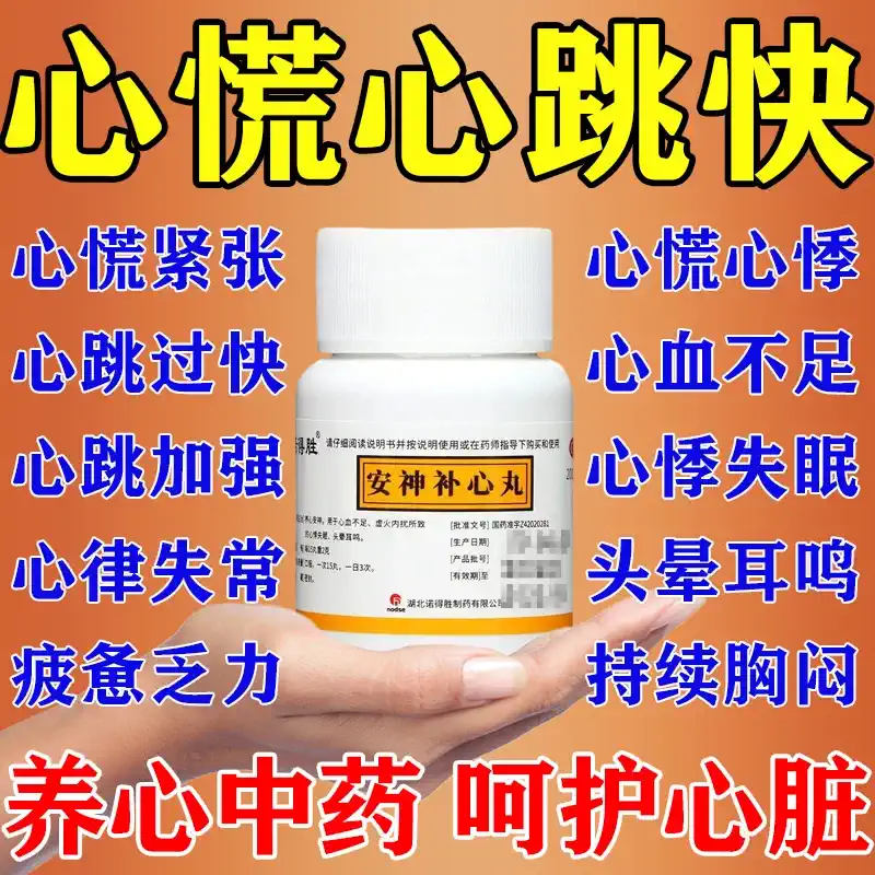 安神补心丸睡眠特效滴丸安眠快速睡眠i片