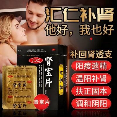 【汇仁】肾宝片0.7g*126片