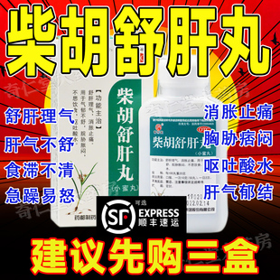 柴胡舒肝丸正品官方旗舰店国药准字浓缩丸的功效与作用非张仲景