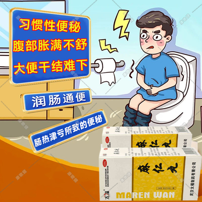 麻仁丸官方旗舰店通便润肠排宿便秘药老人特效i药大便秘结通便胶