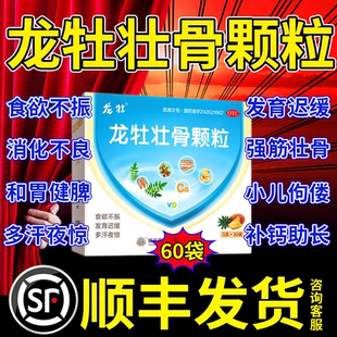 龙牡壮骨颗粒龙牧龙母龙骨壮牡颗粒儿童60袋成大人官方旗舰店hd